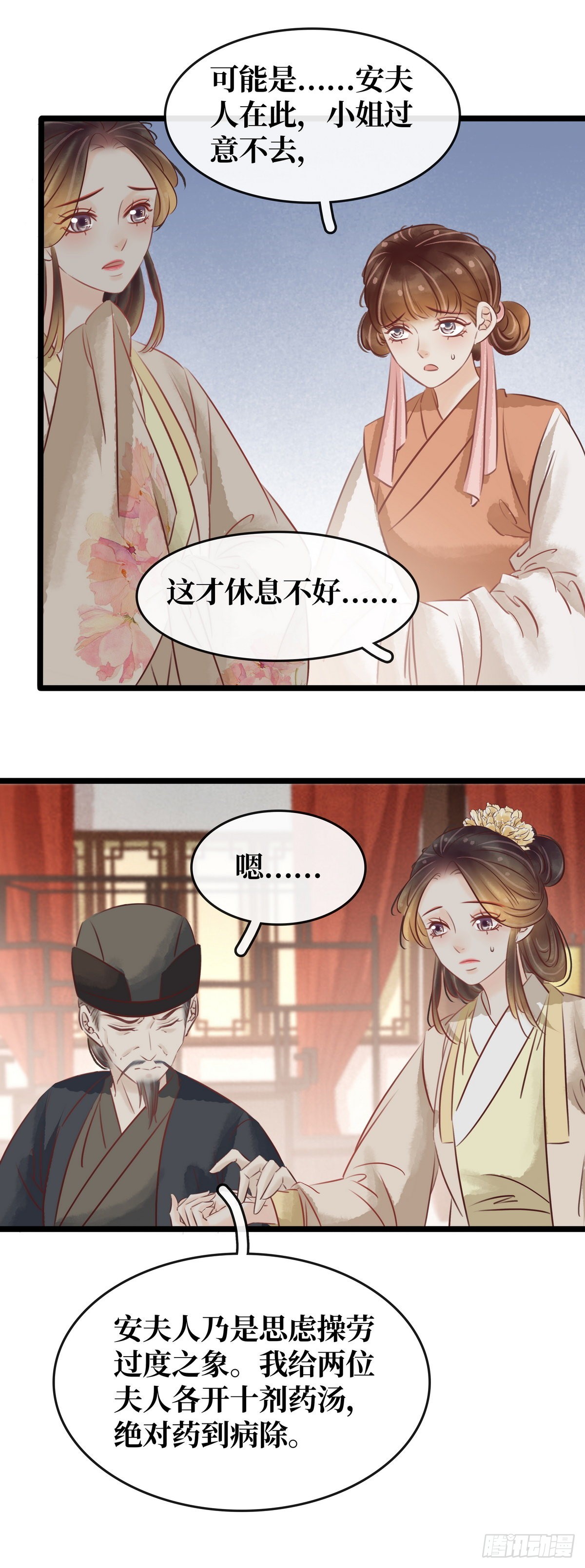 第27话 乐极生悲-第28话