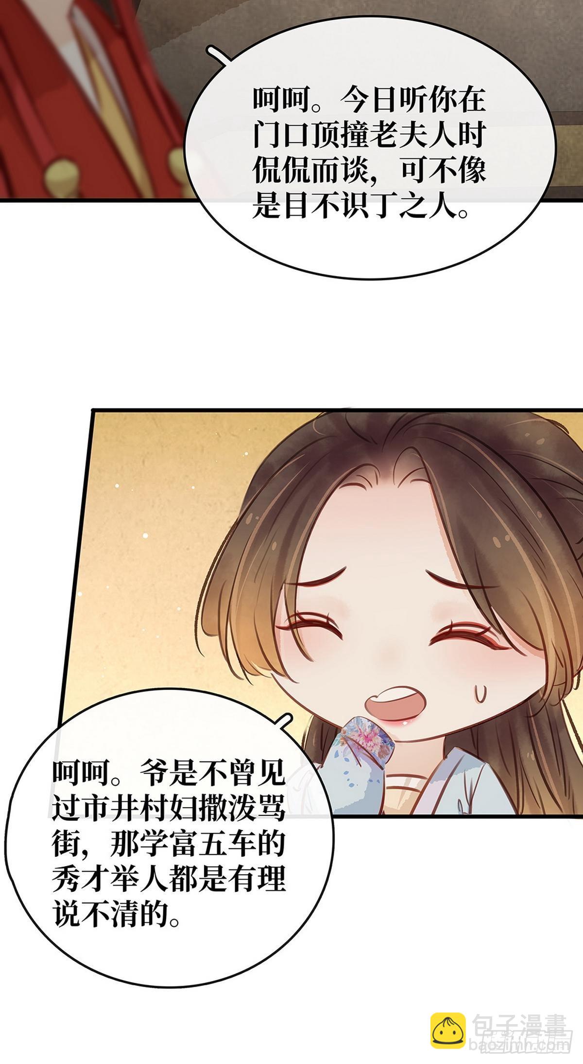 第7话 捉弄秦夫人(1/2)-第8话