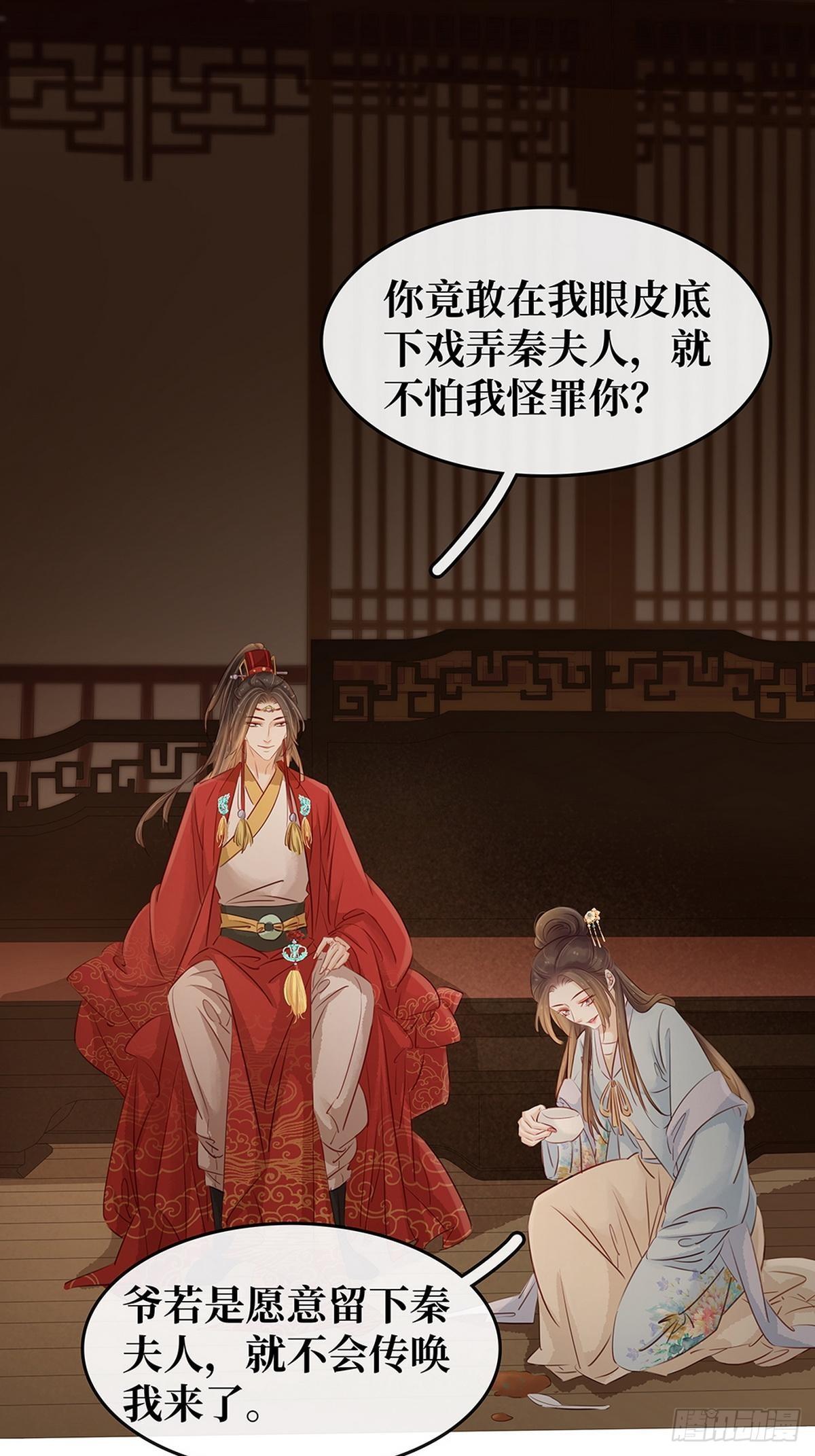 第7话 捉弄秦夫人(1/2)-第8话