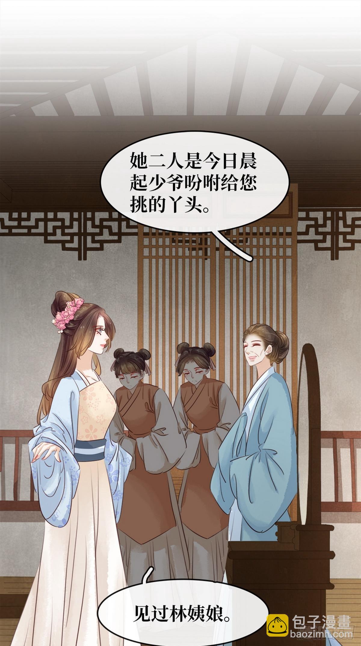 第9话 新妇敬茶(1/2)-第10话