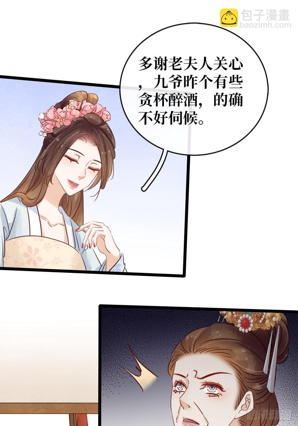 第9话 新妇敬茶(1/2)-第10话