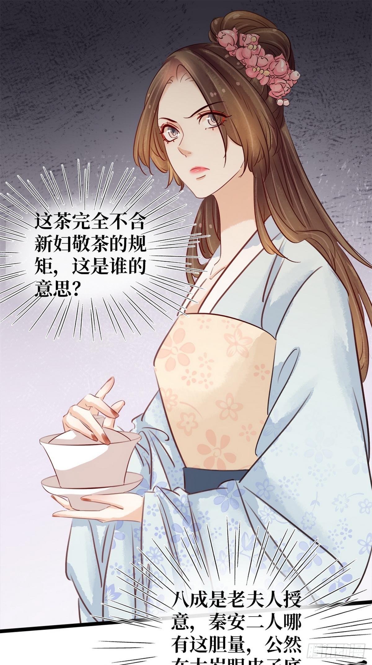 第9话 新妇敬茶(1/2)-第10话