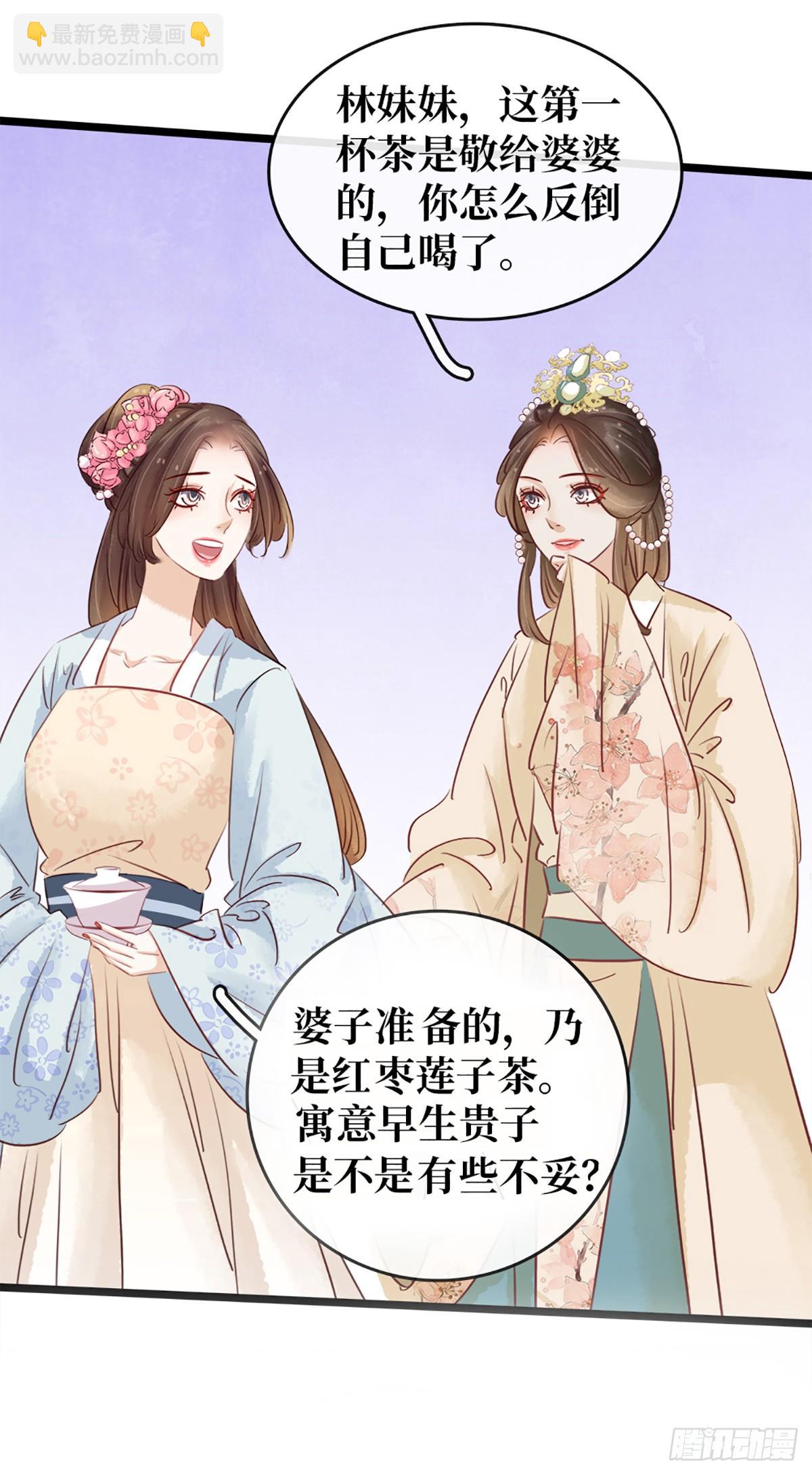 第9话 新妇敬茶(1/2)-第10话