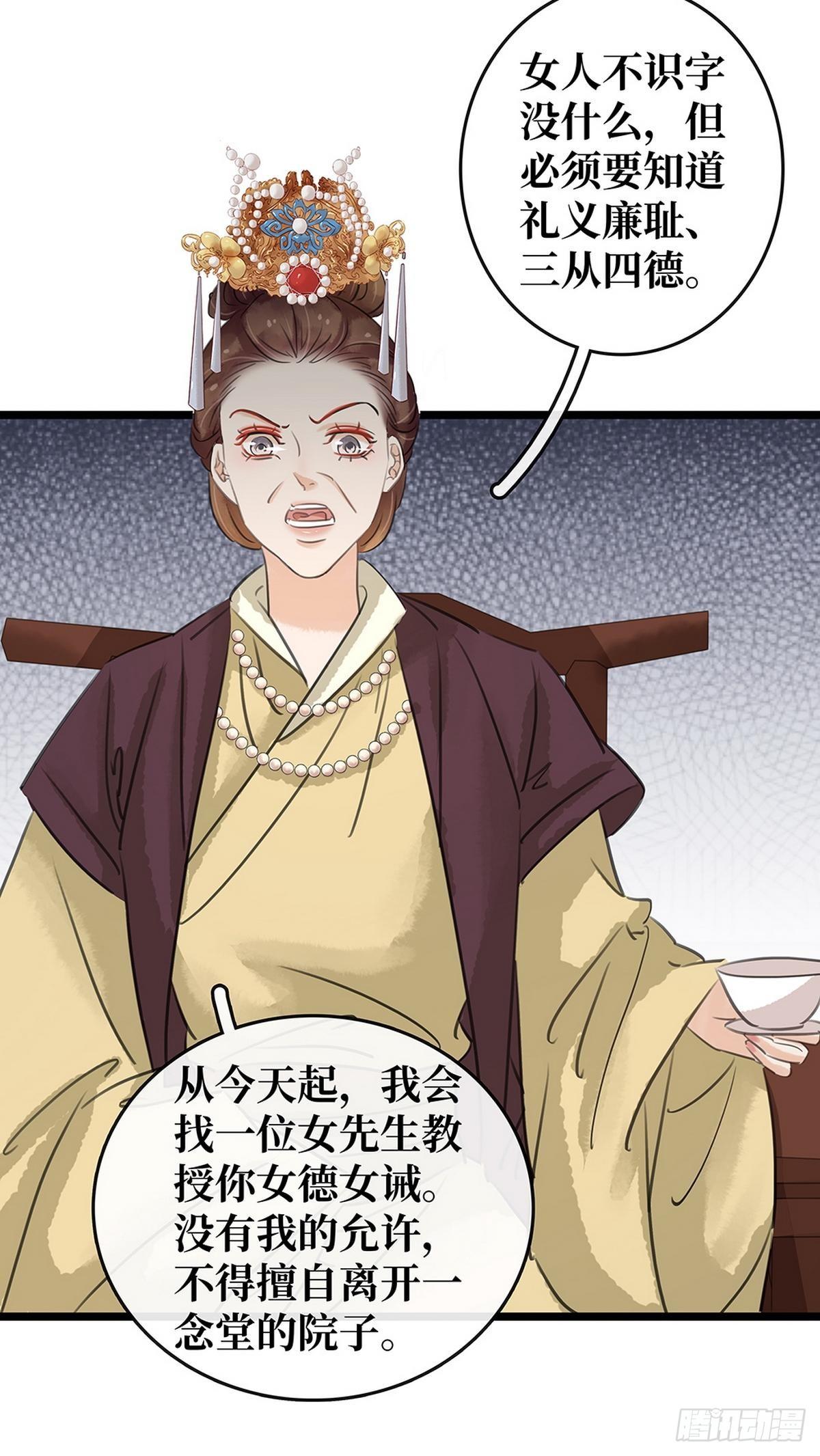 第9话 新妇敬茶(1/2)-第10话