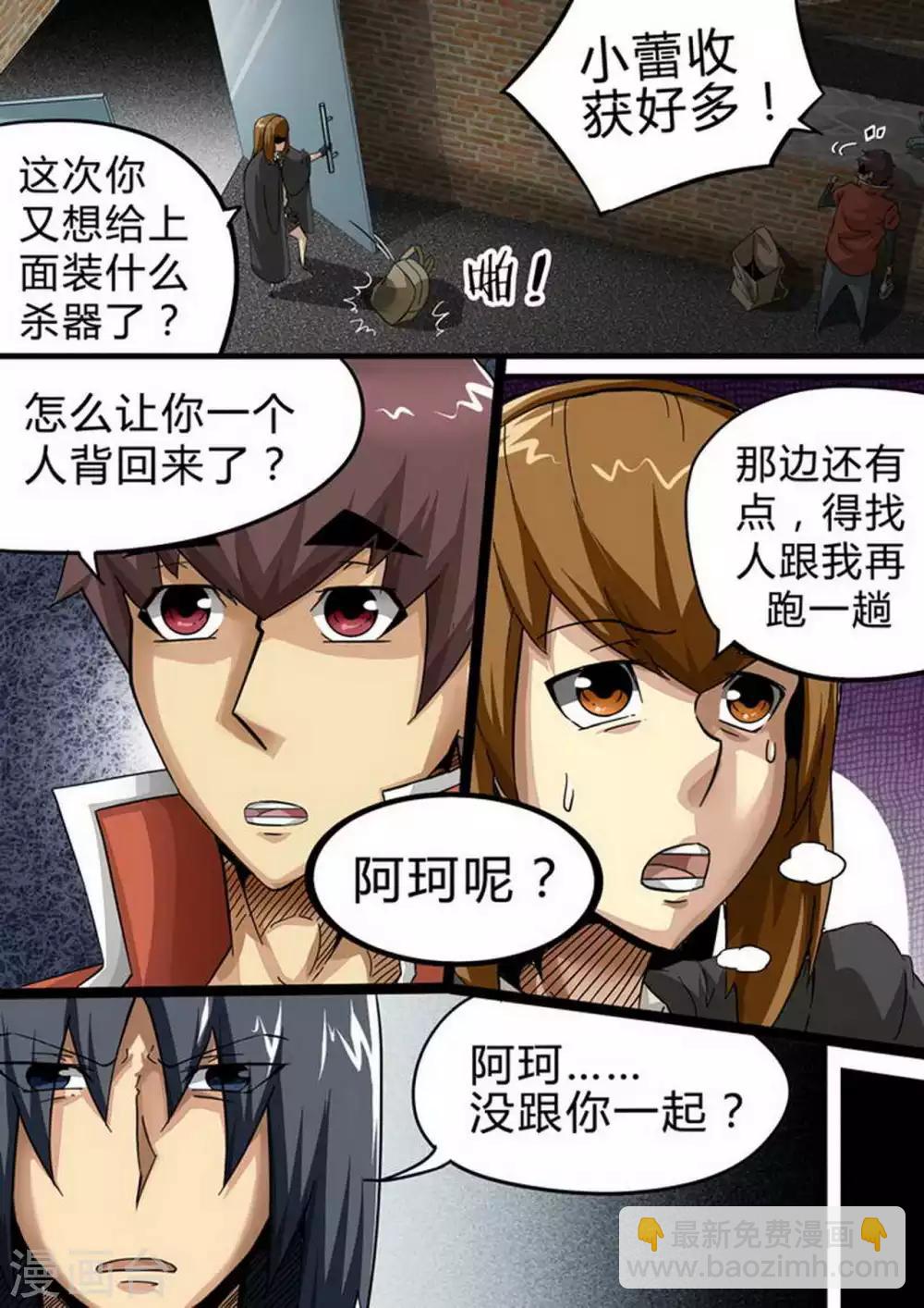 第120话 阿珂MISS！-第120话