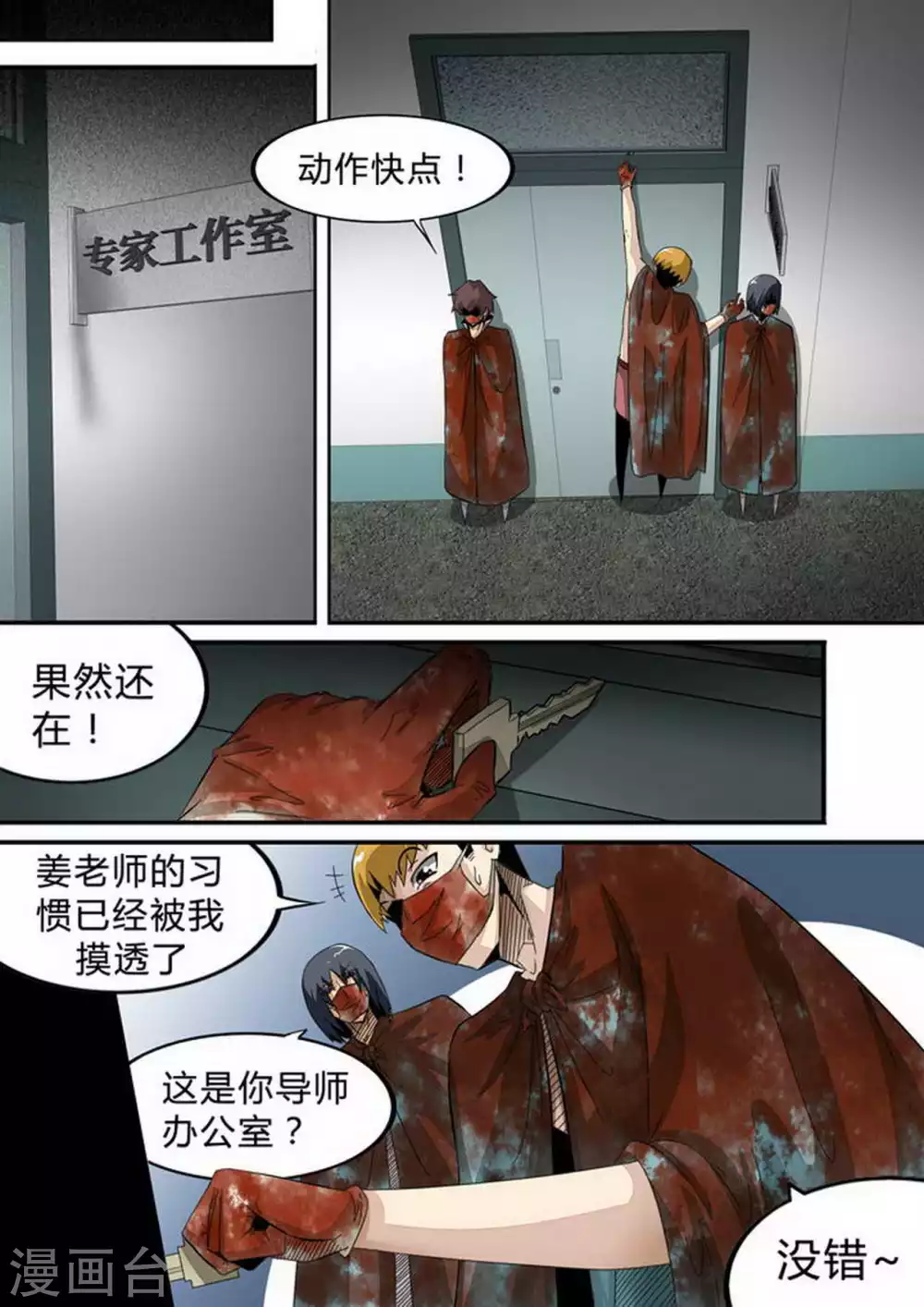 第142话 是他？-第142话