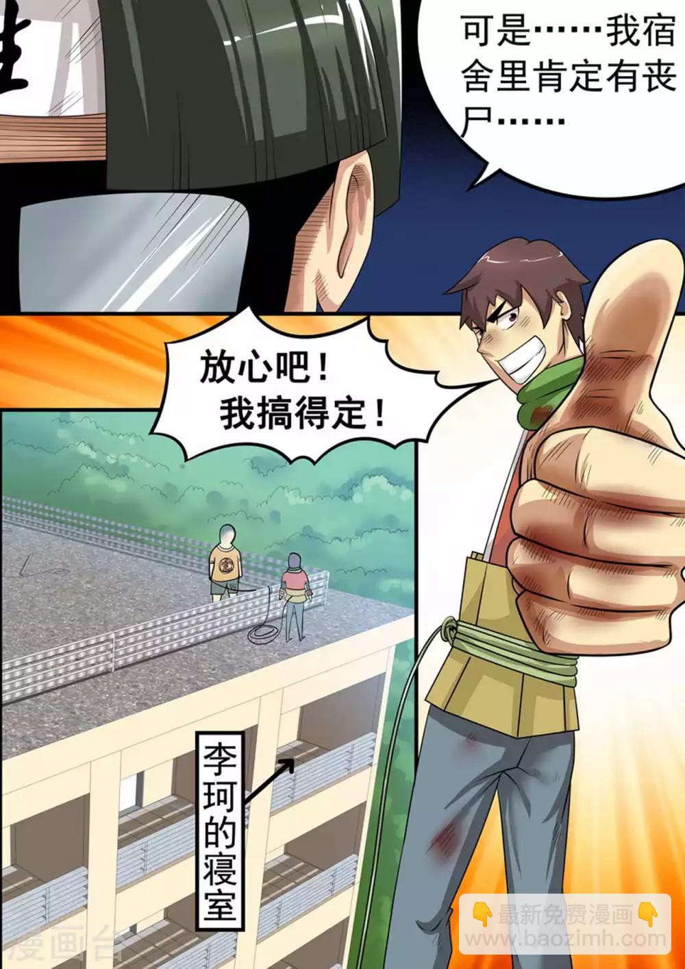 第16话 死亡速降-第16话