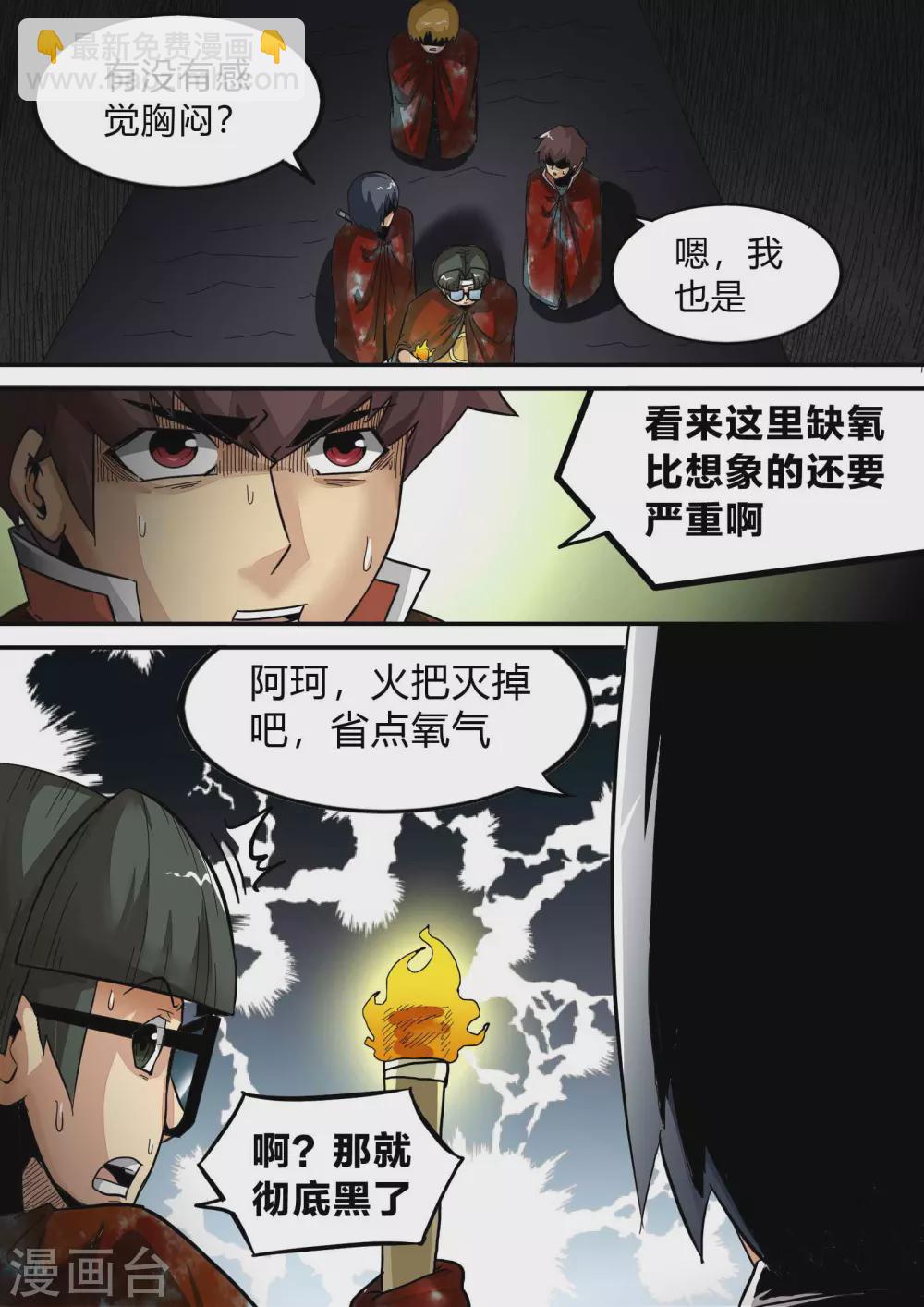 屍期將至 - 第163話 黑暗之中 - 2