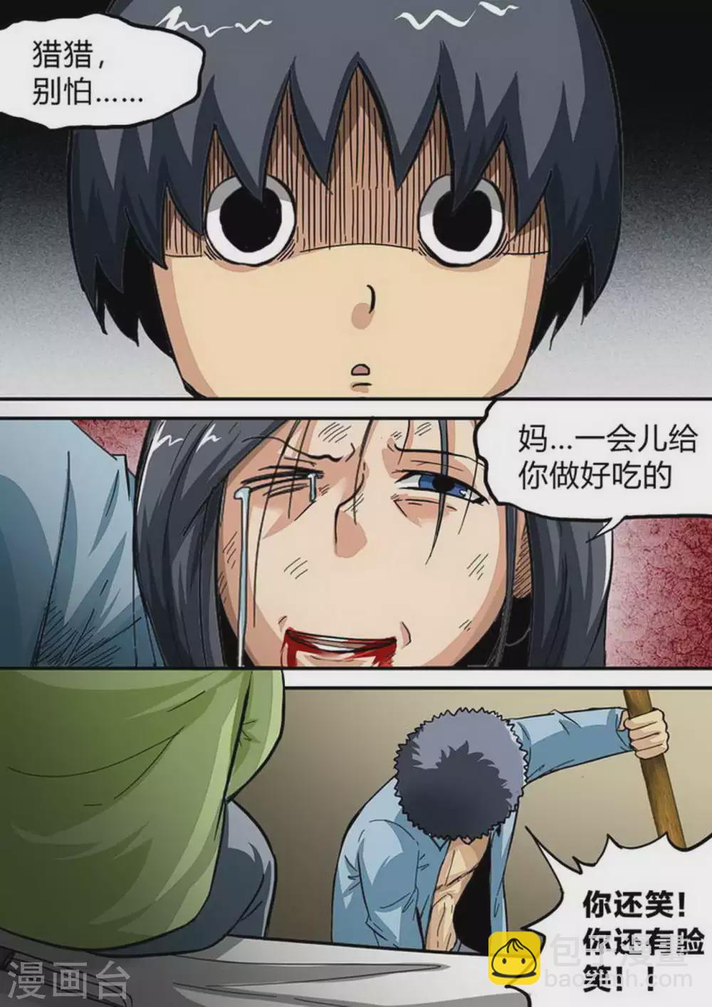 第167话 尸期&middot;白猎传-第168话