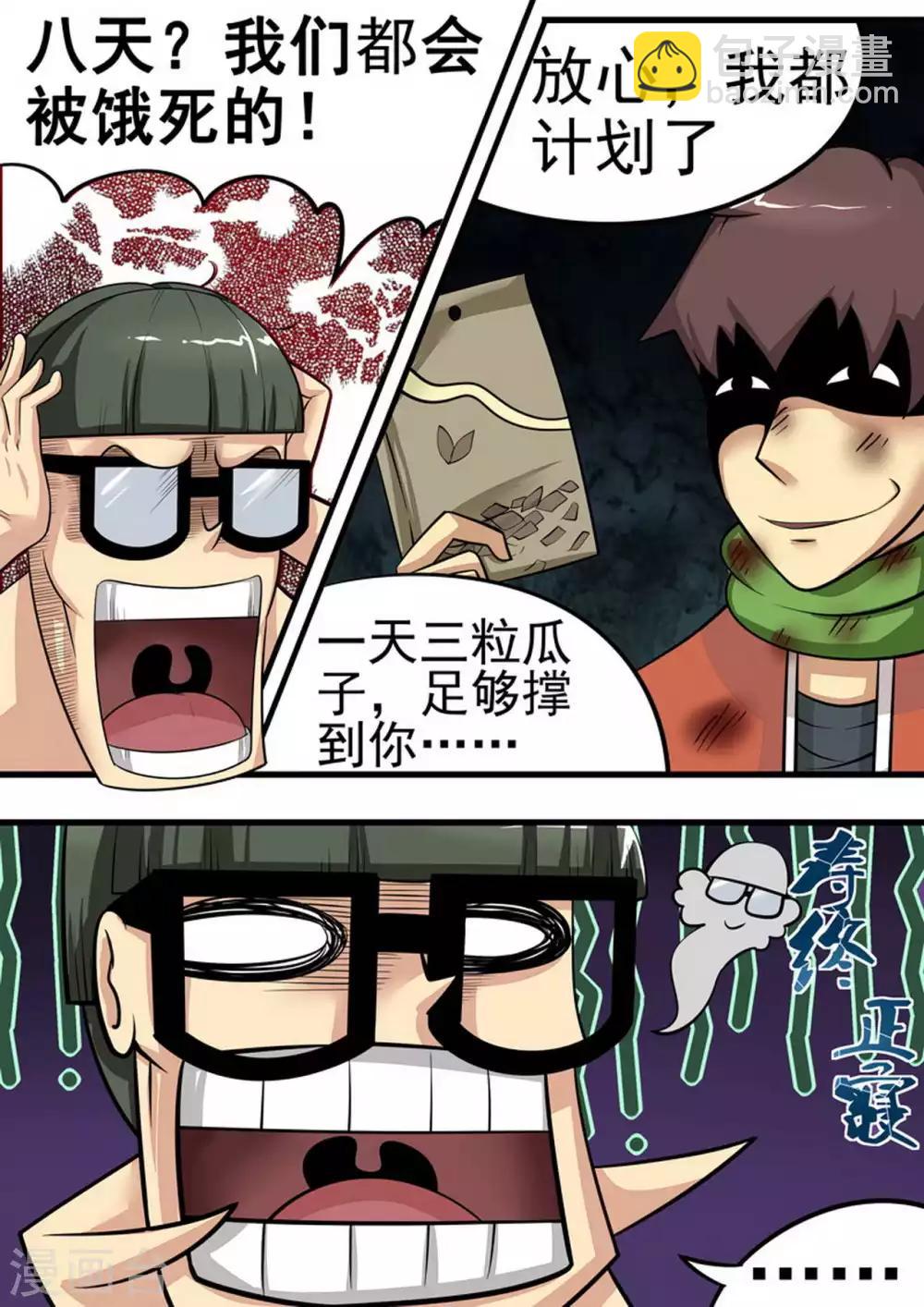 第18话 固守待援-第18话