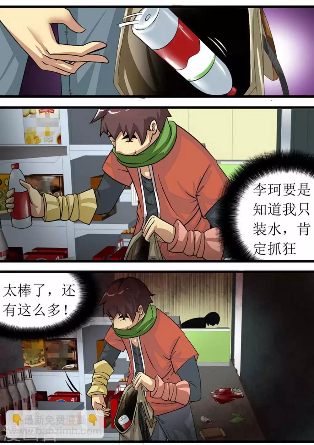 第20话 搜集物资-第20话