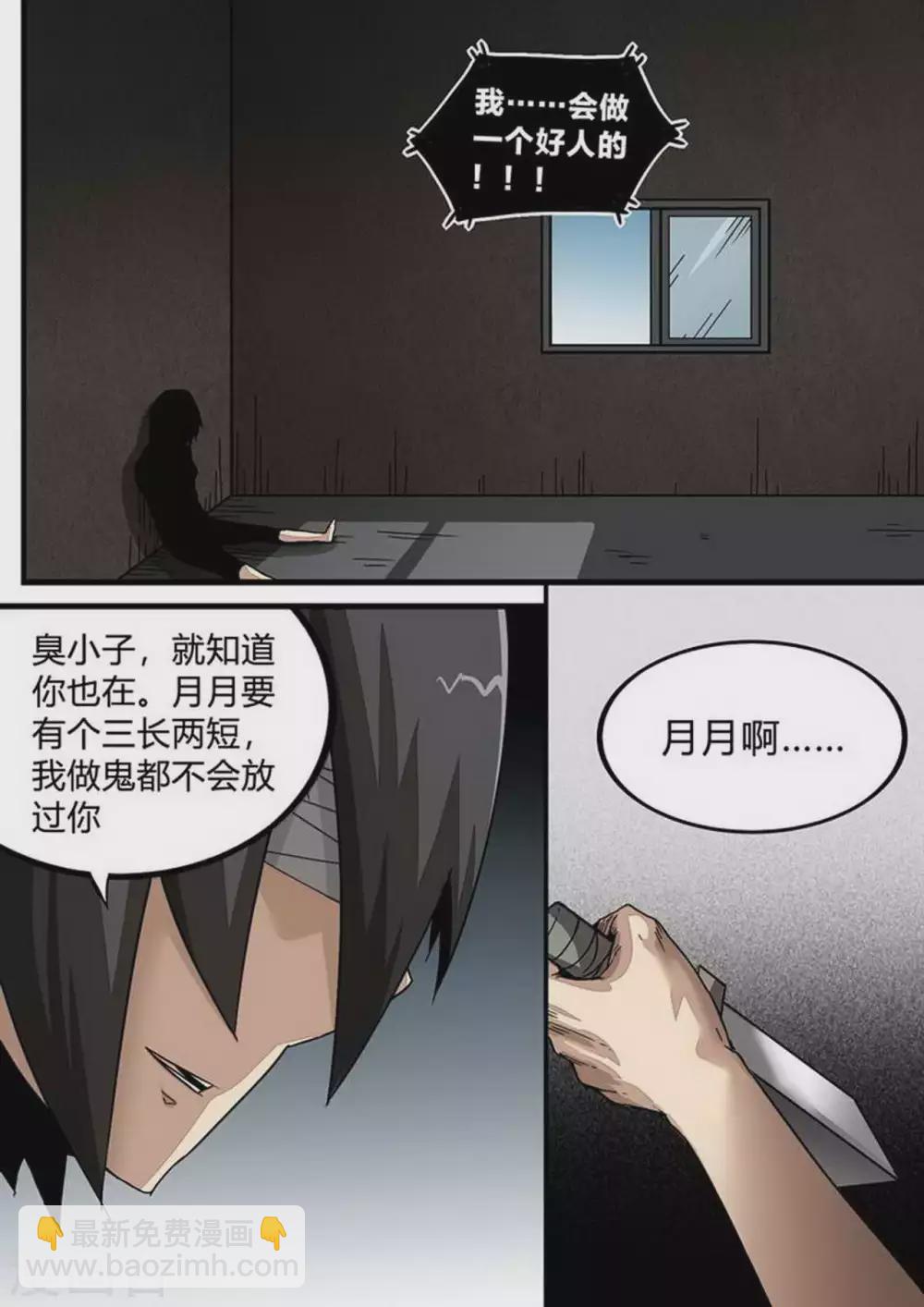 屍期將至 - 第195話 犧牲 - 1