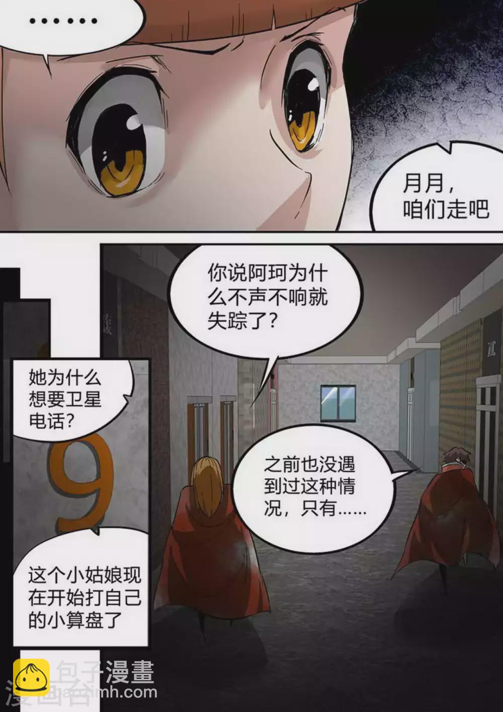 第197话 惊悚-第198话