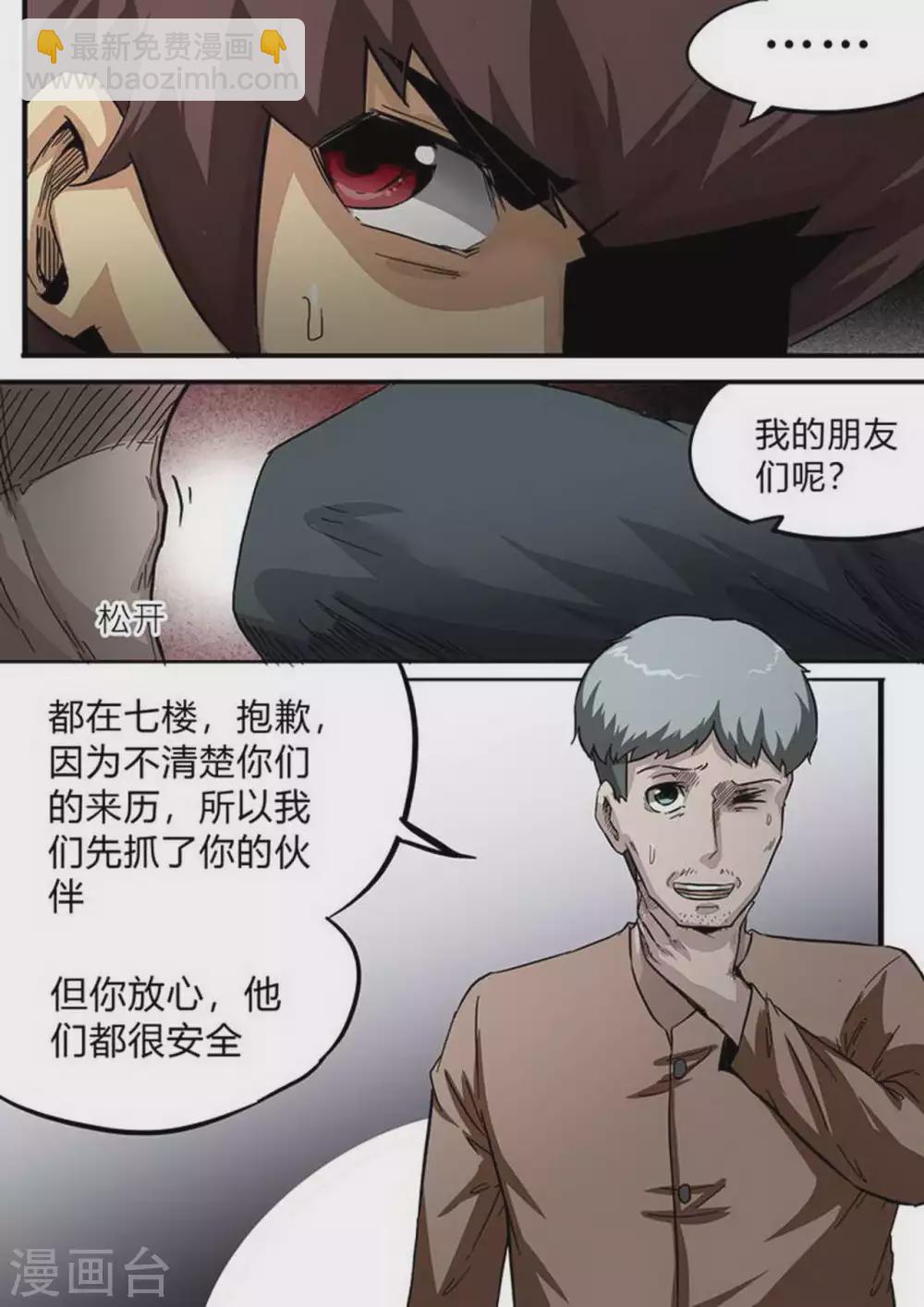 第199话 敌？友？-第200话