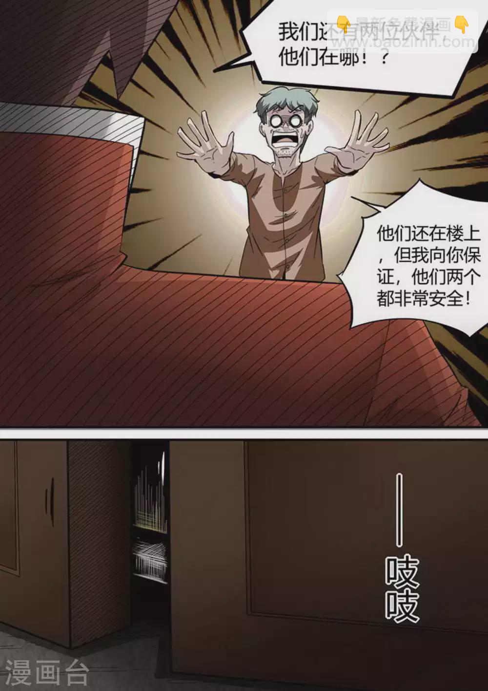 屍期將至 - 第201話 據點 - 2