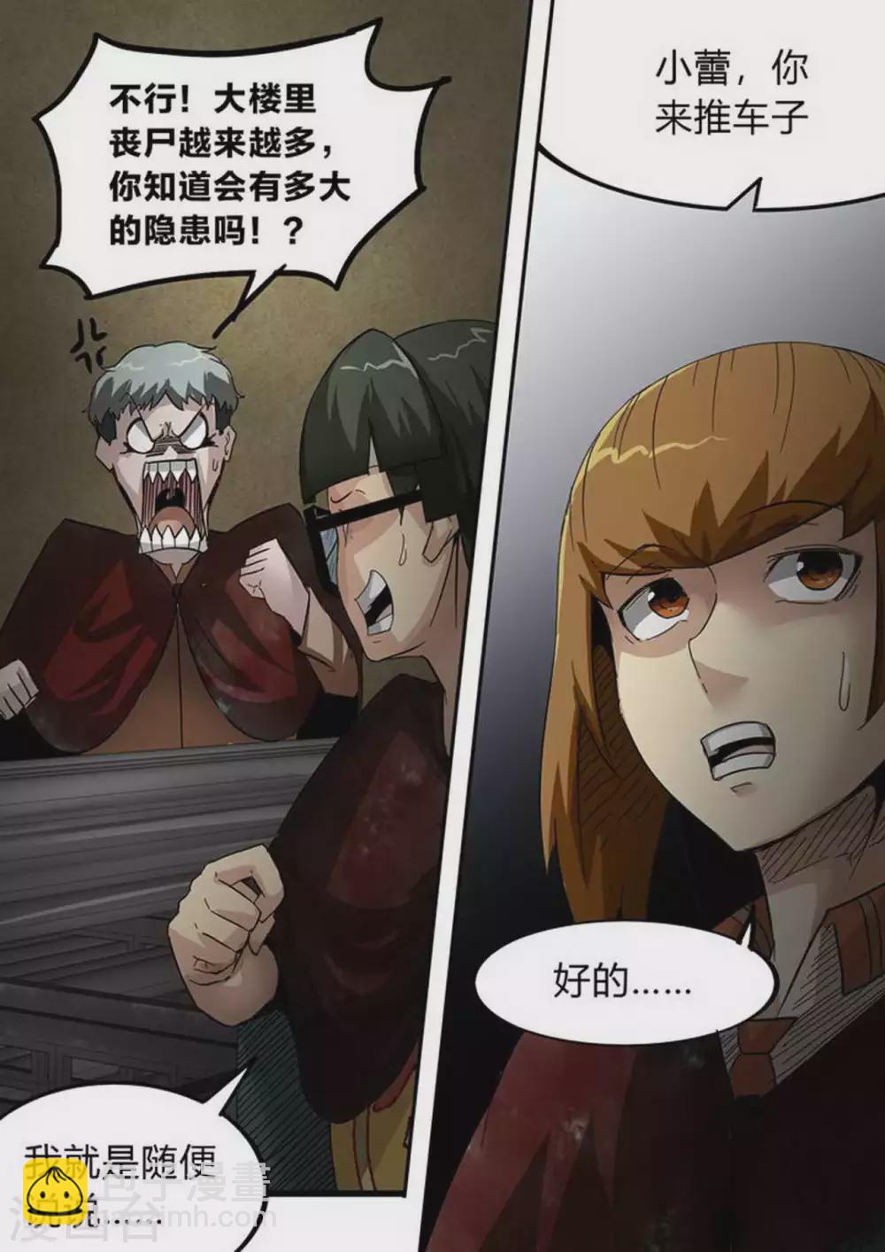 第207话 堵住大门-第208话