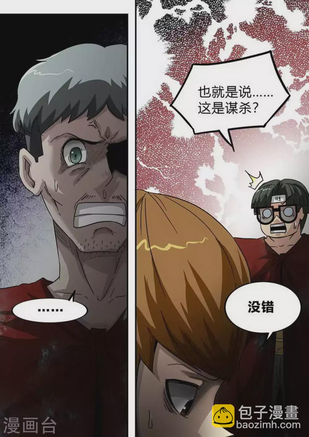 第209话 大意！-第210话