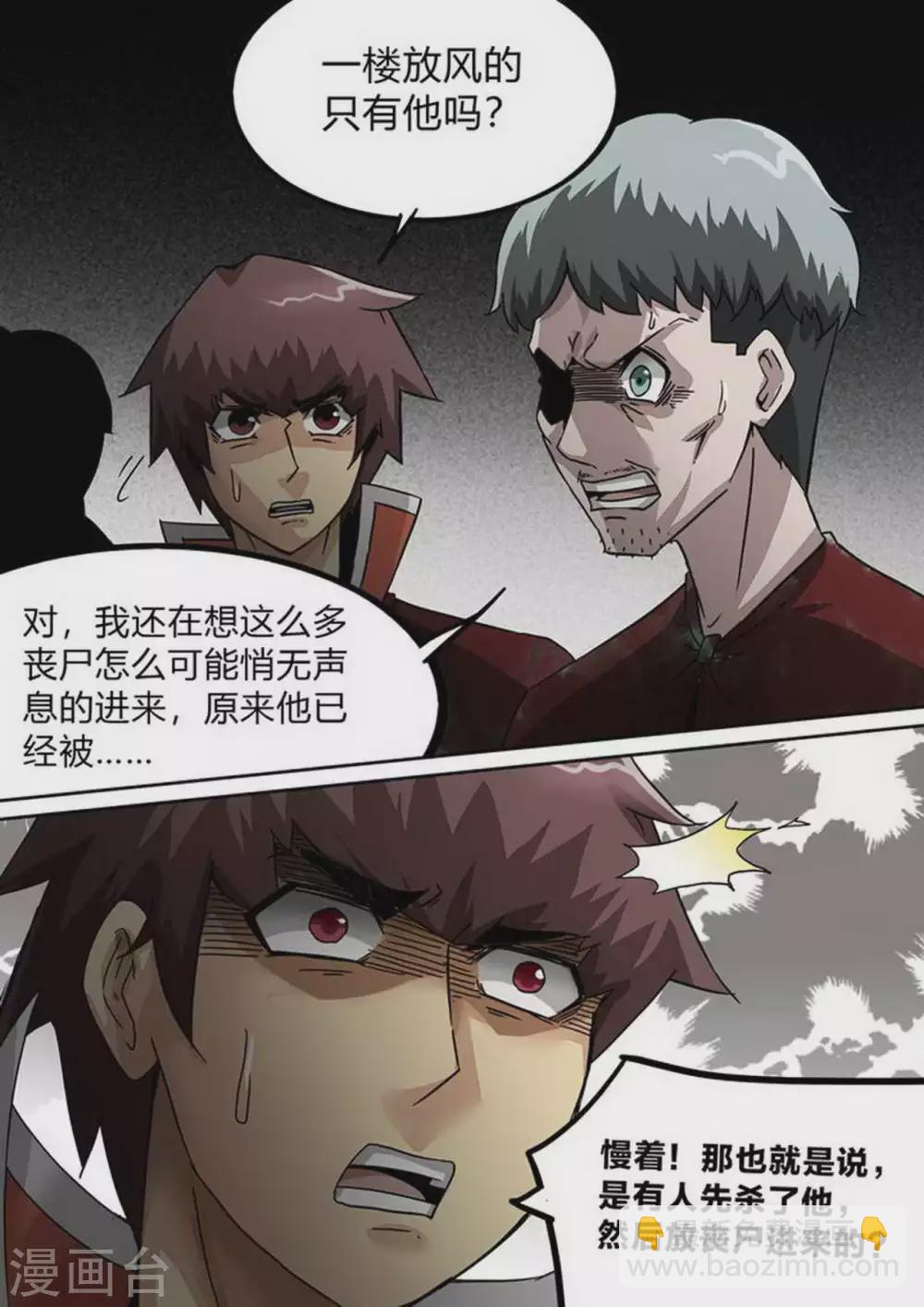 第209话 大意！-第210话