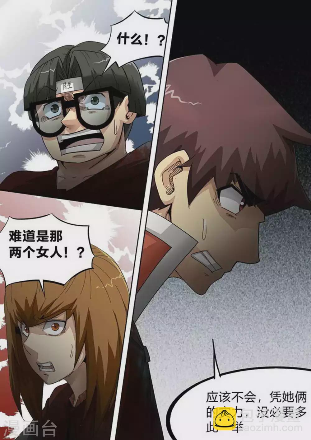 第209话 大意！-第210话