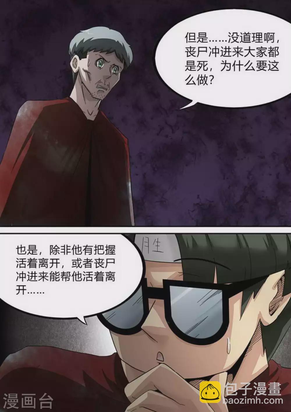 第209话 大意！-第210话