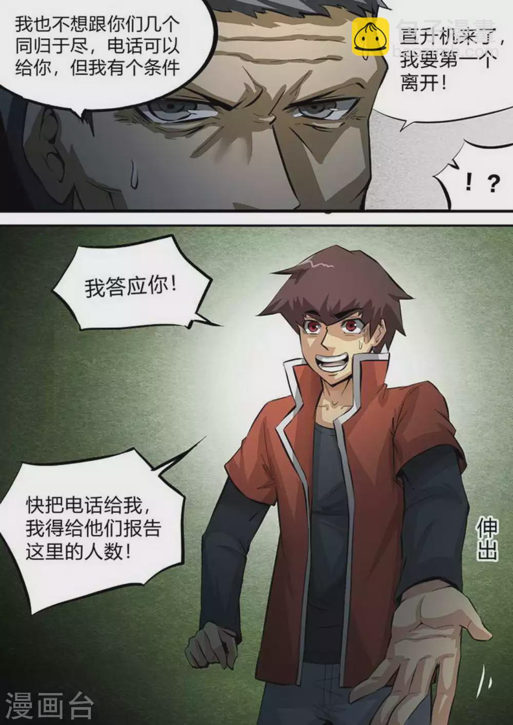 第215话 人质-第216话