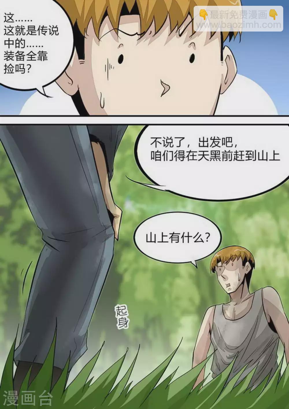 第227话 上山！-第228话