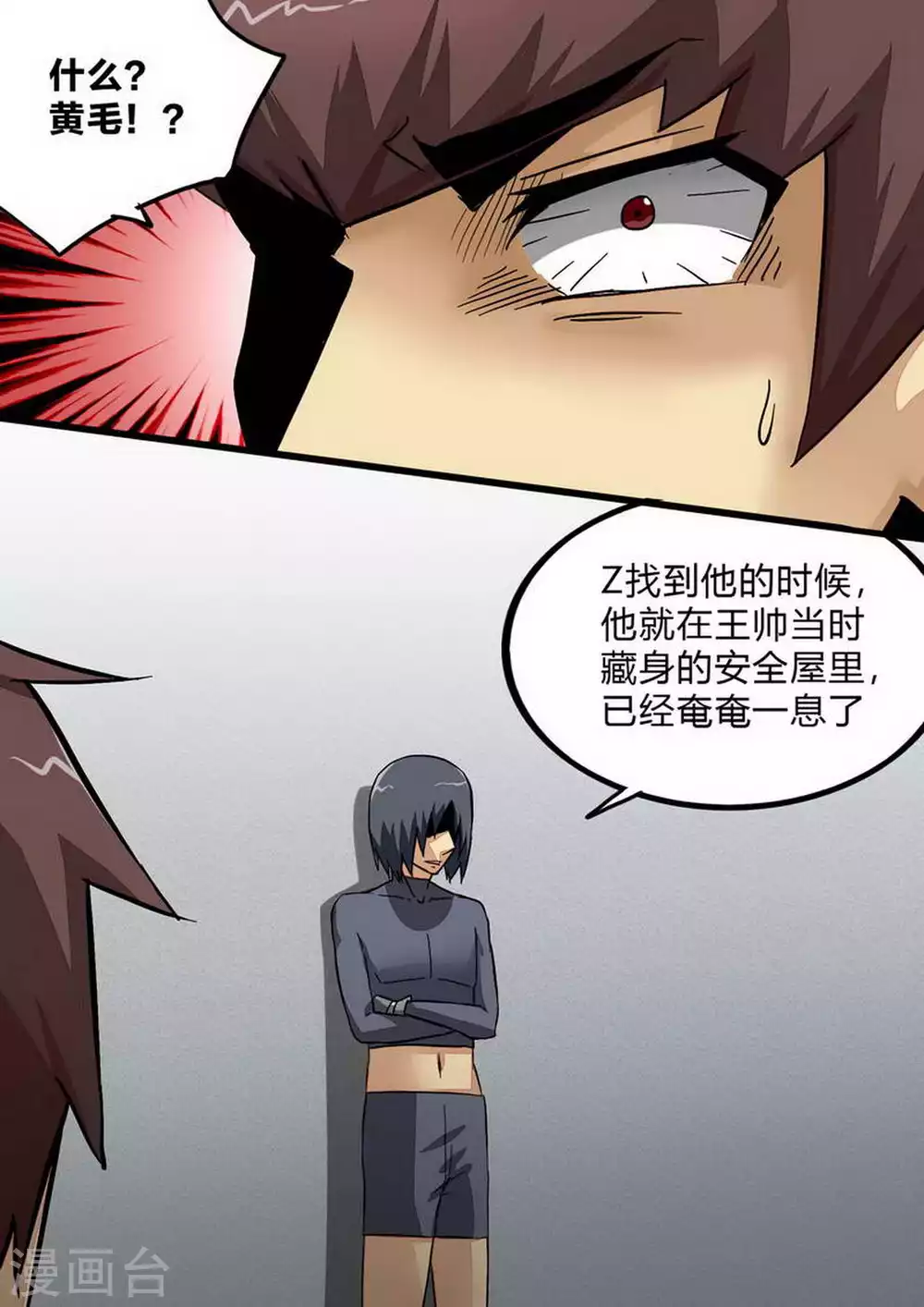 第235话 生化战士-第236话