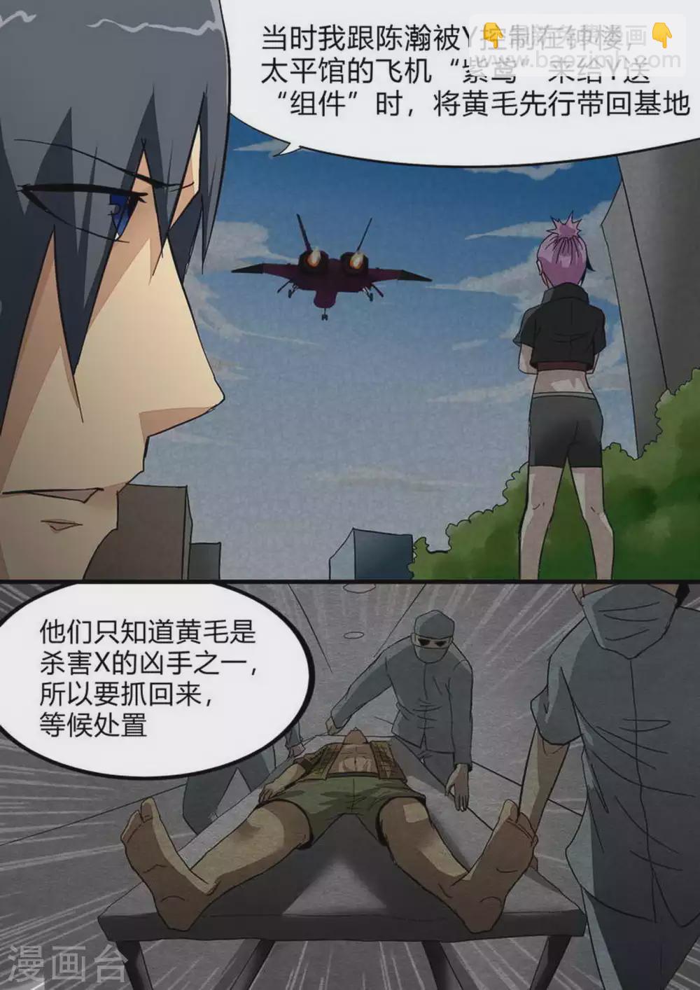 第235话 生化战士-第236话