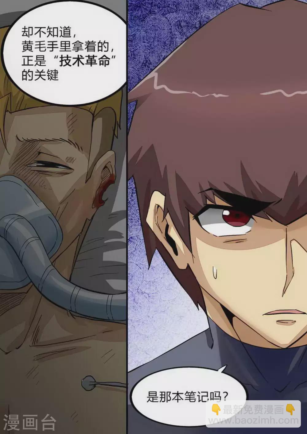 第235话 生化战士-第236话