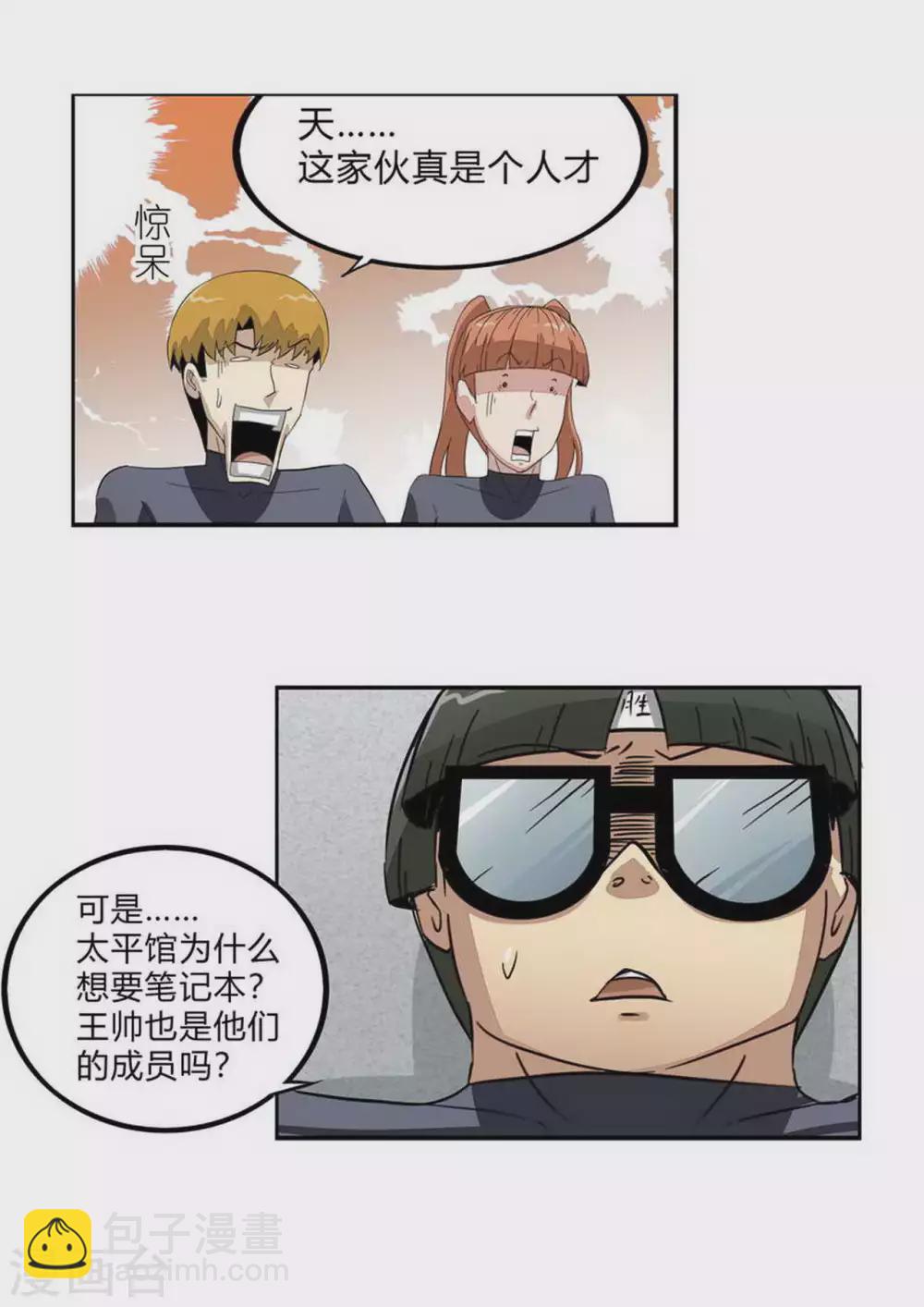 第235话 生化战士-第236话