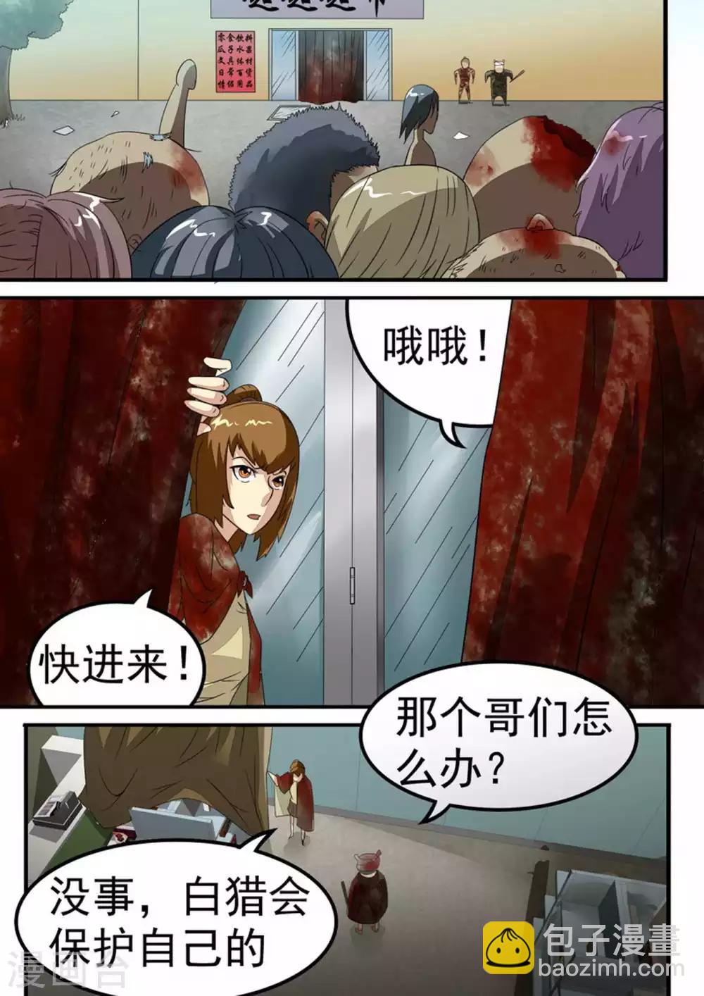 第30话 陈瀚危急！-第30话