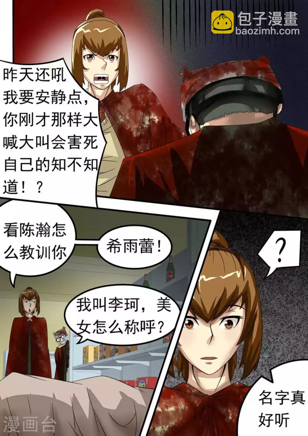 第30话 陈瀚危急！-第30话