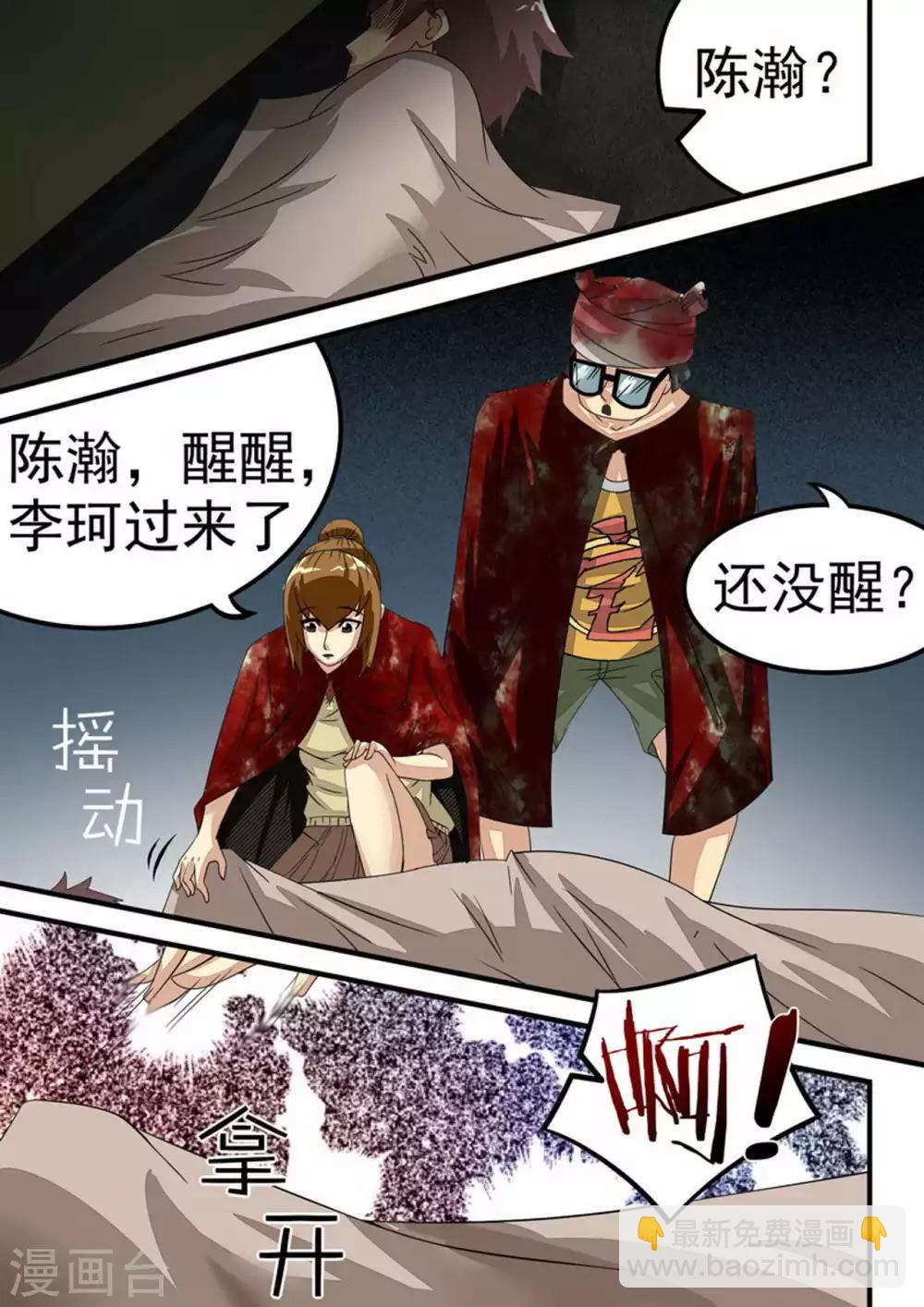 第30话 陈瀚危急！-第30话