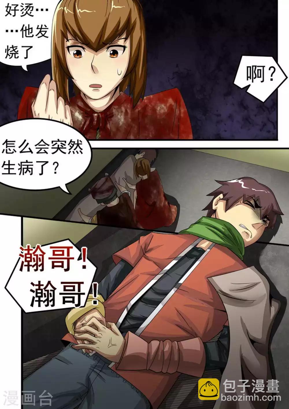 第30话 陈瀚危急！-第30话