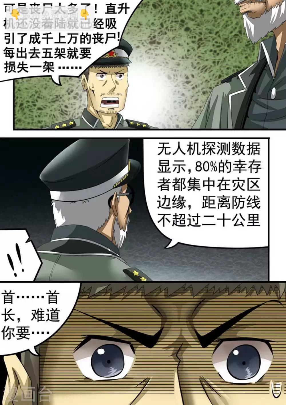 第32话 军令-第32话