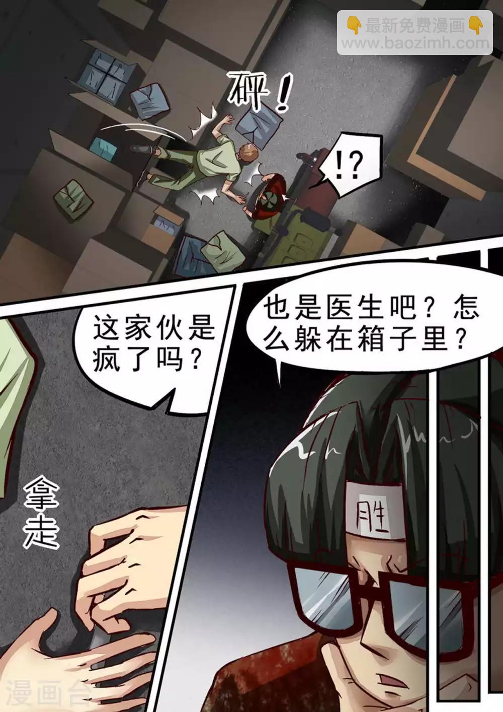 屍期將至 - 第44話 男護陳飛 - 1