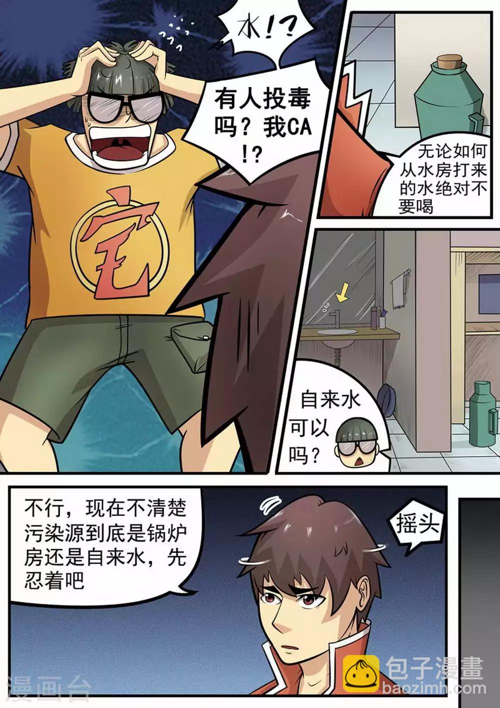 第6话 水？-第6话