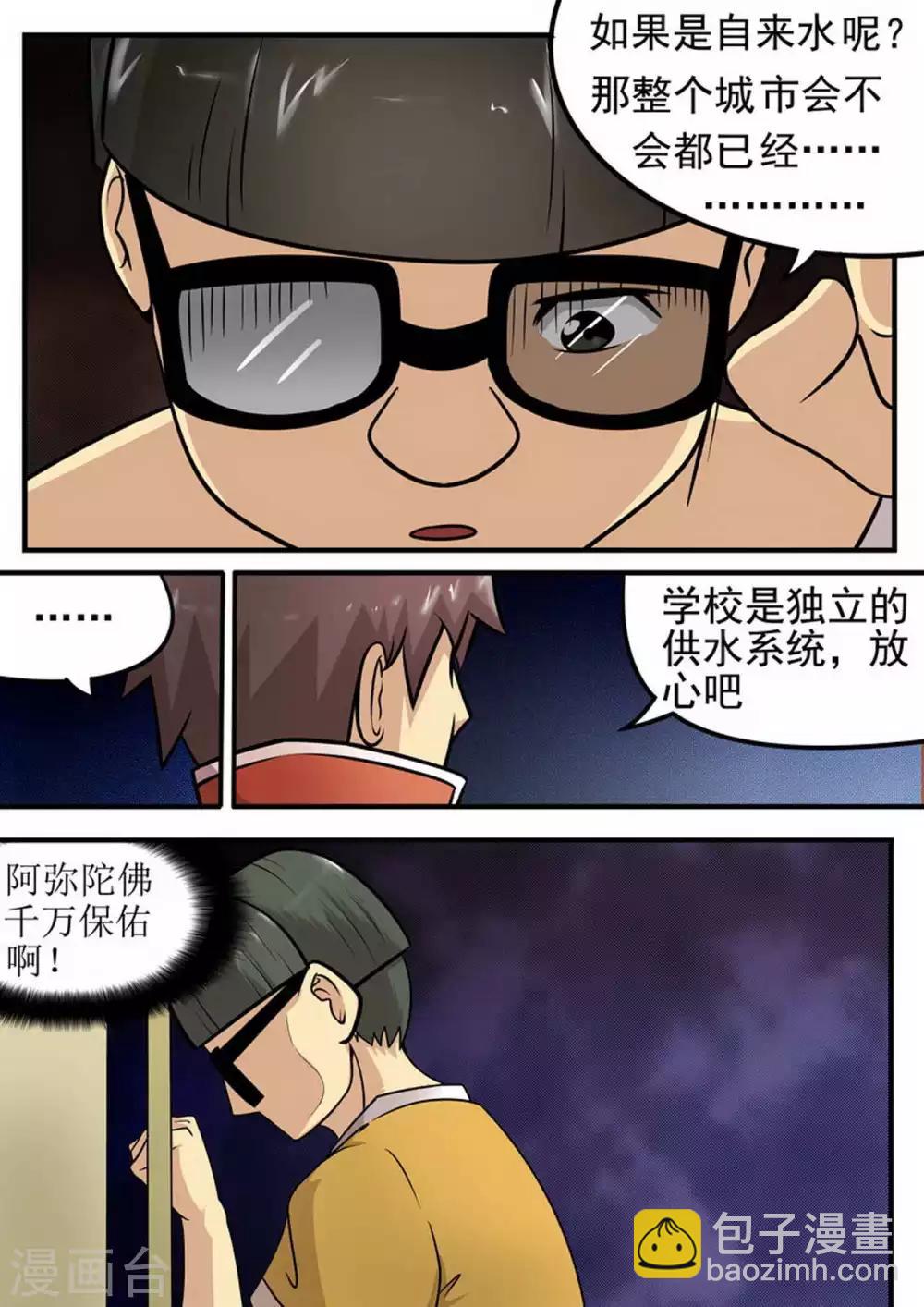 第6话 水？-第6话