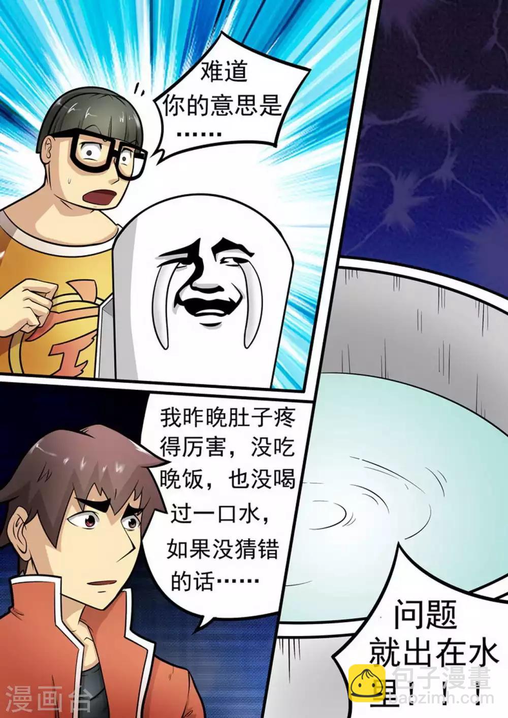 第6话 水？-第6话