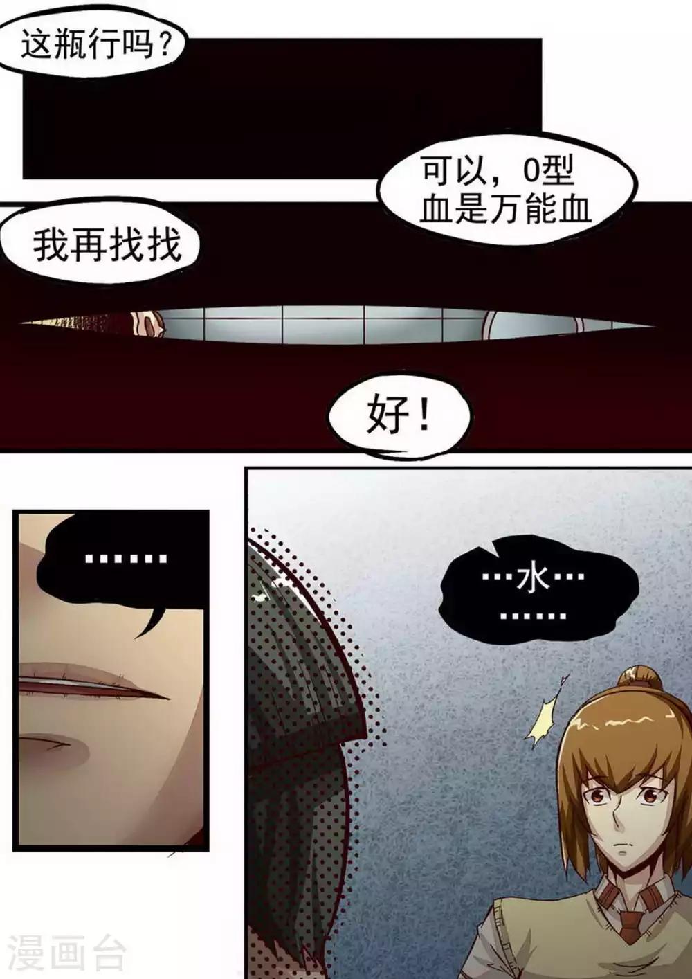 第56话 死里逃生-第56话