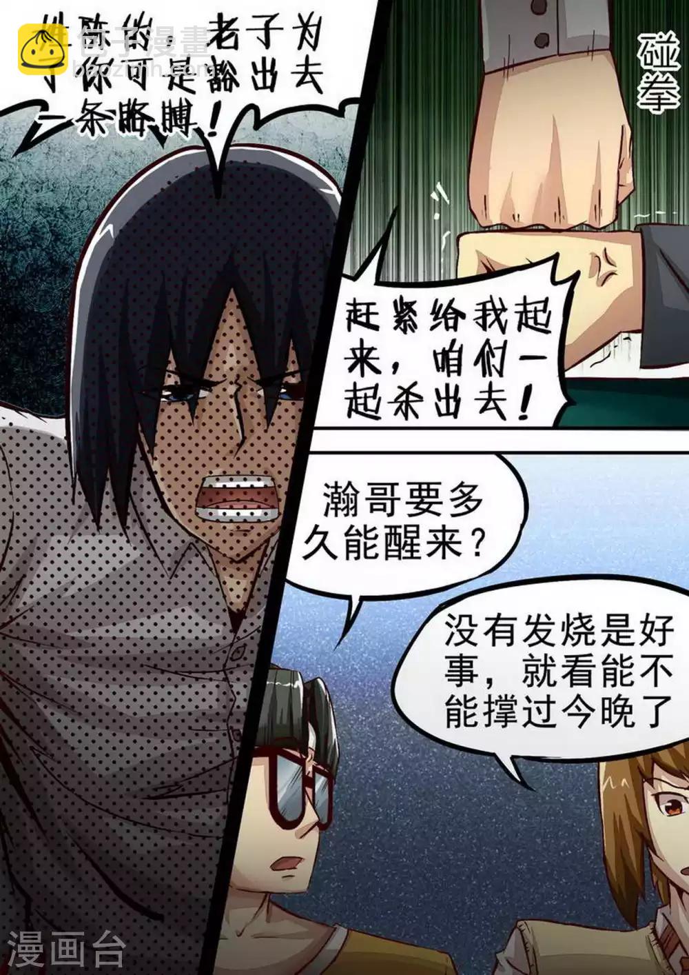 第56话 死里逃生-第56话