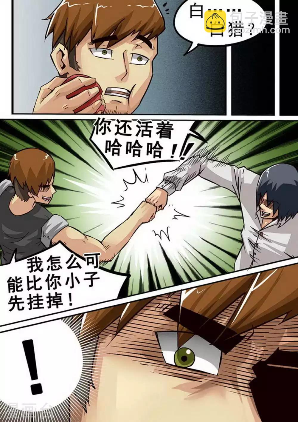 第66话 师傅？-第66话