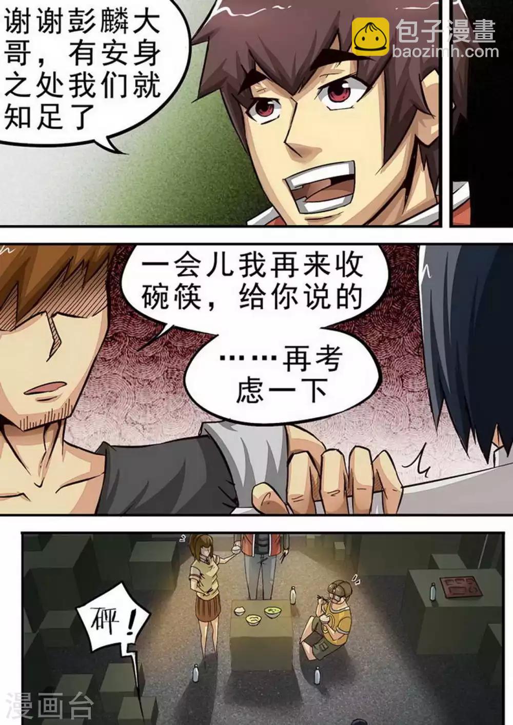 第68话 热饭！-第68话