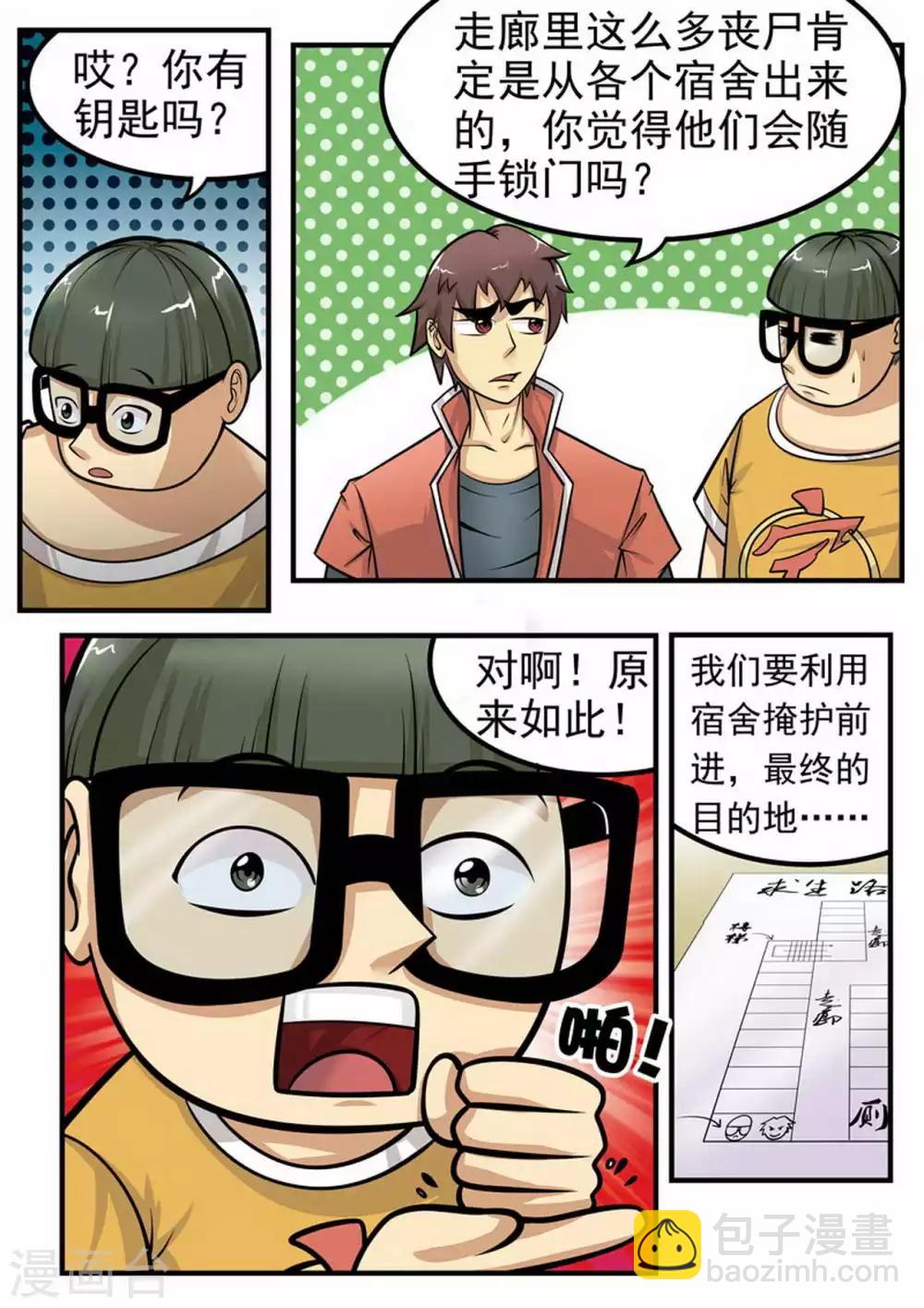 第8话 疯狂计划-第8话