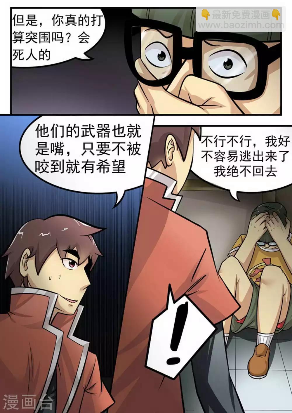 第8话 疯狂计划-第8话