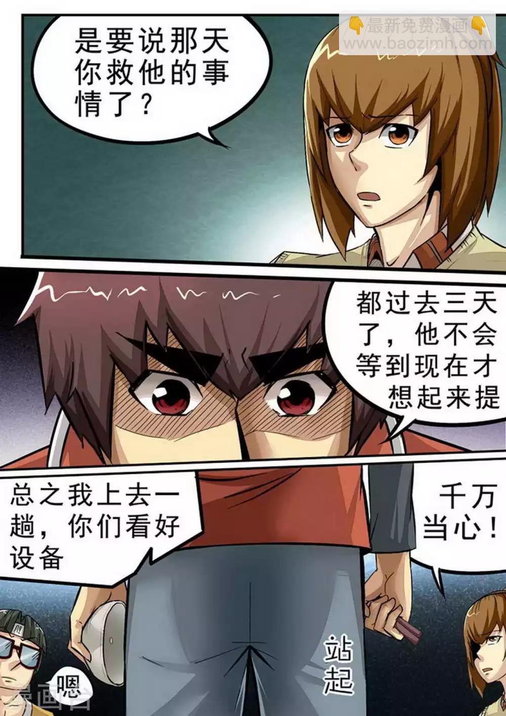 第76话 圈套-第76话