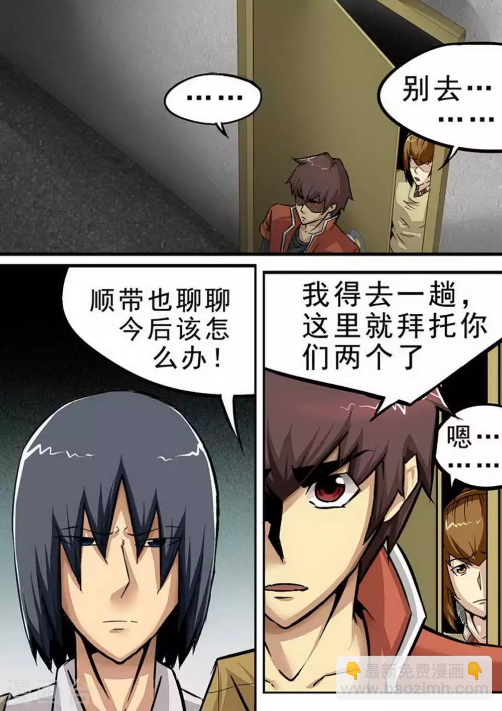 第76话 圈套-第76话