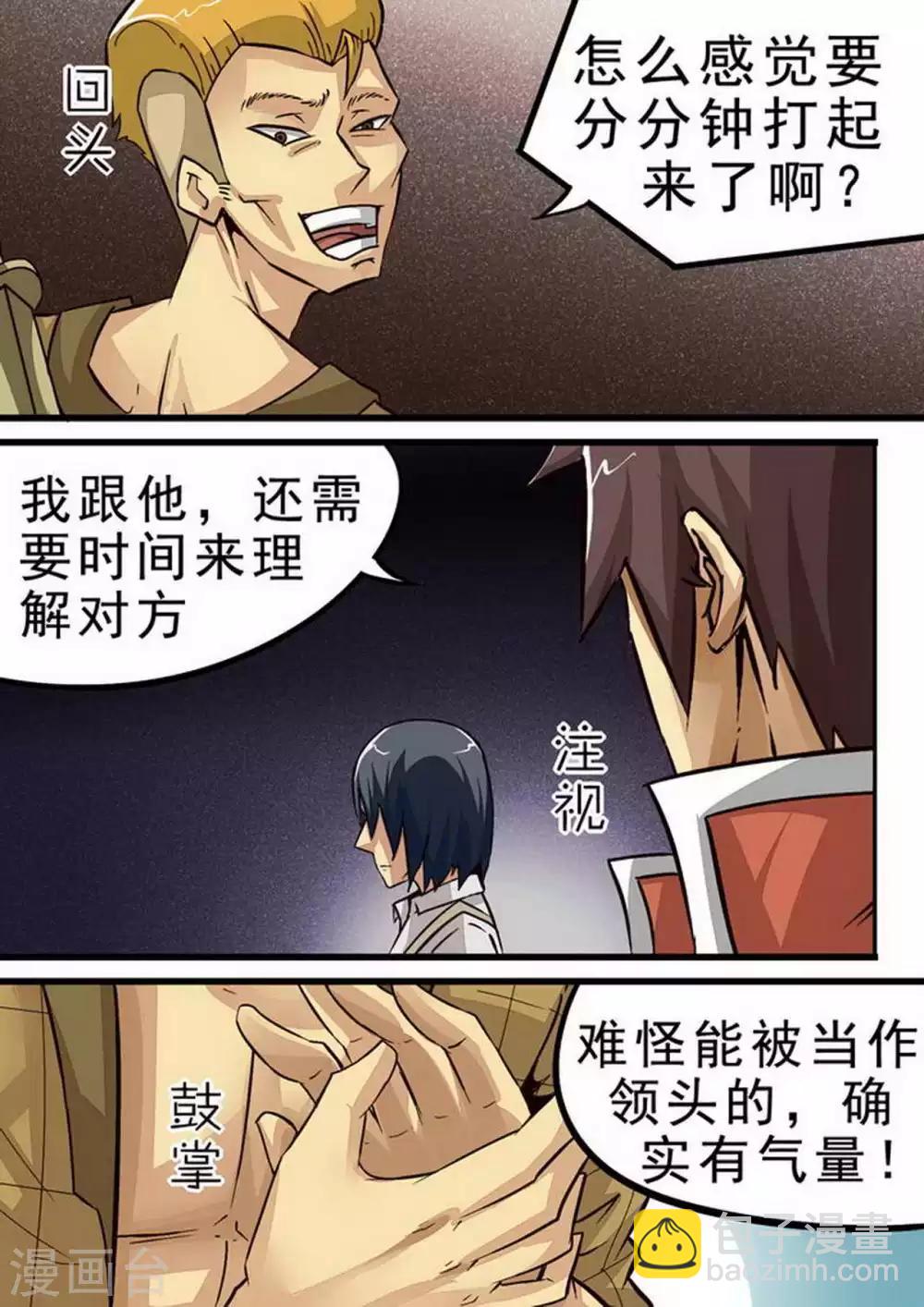 第76话 圈套-第76话