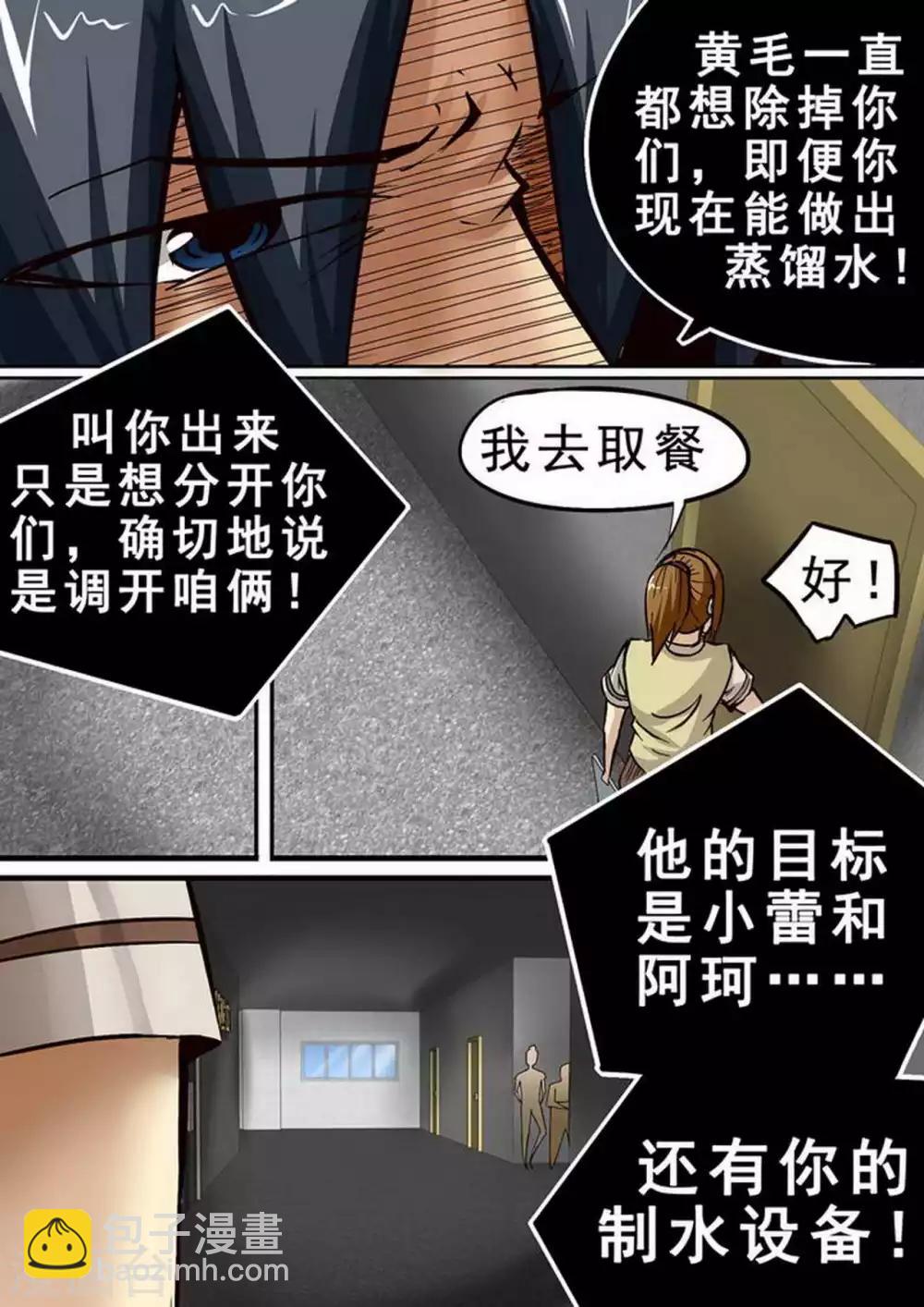 第76话 圈套-第76话