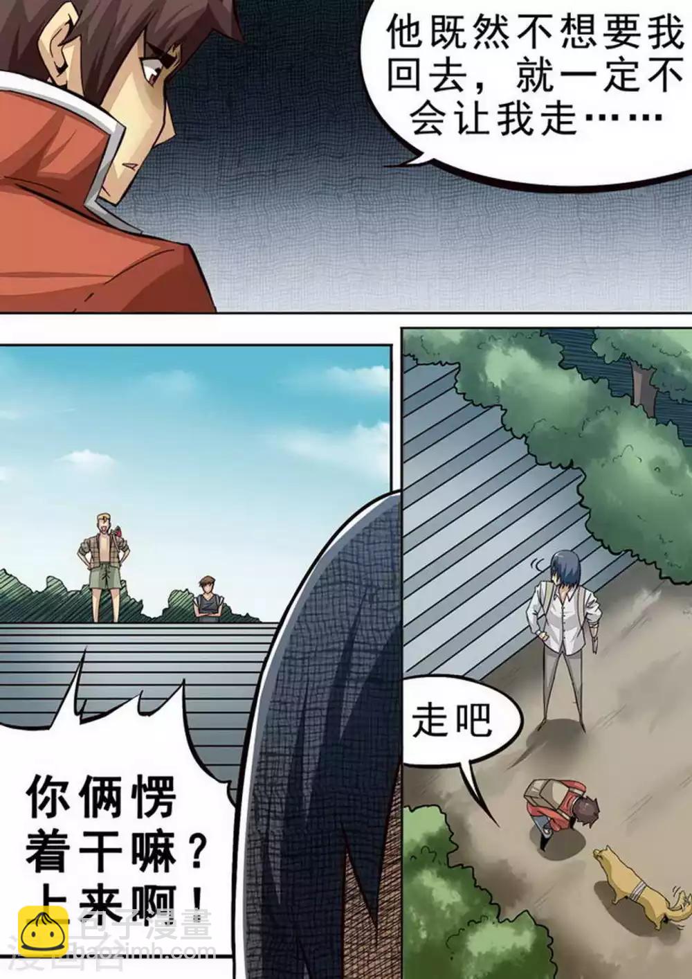 第80话 分头下山？-第80话